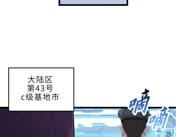 漫画《超神宠兽店》145 来临第18张图