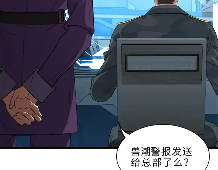 漫画《超神宠兽店》145 来临第19张图