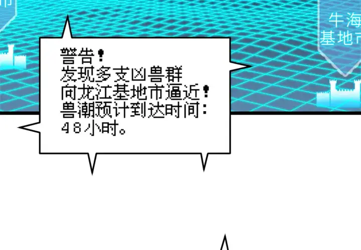 漫画《超神宠兽店》145 来临第24张图