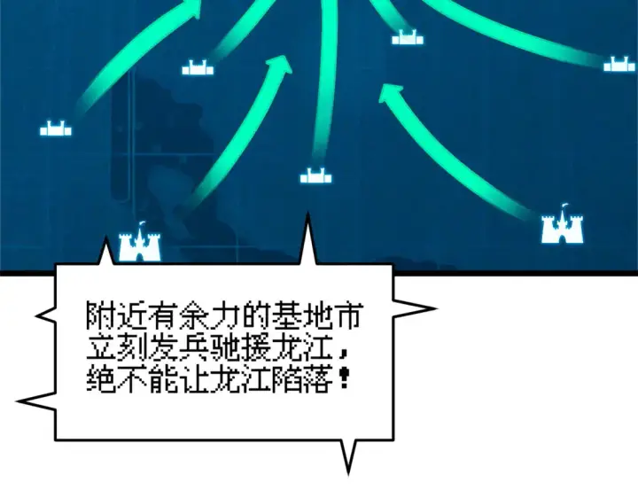 漫画《超神宠兽店》145 来临第26张图