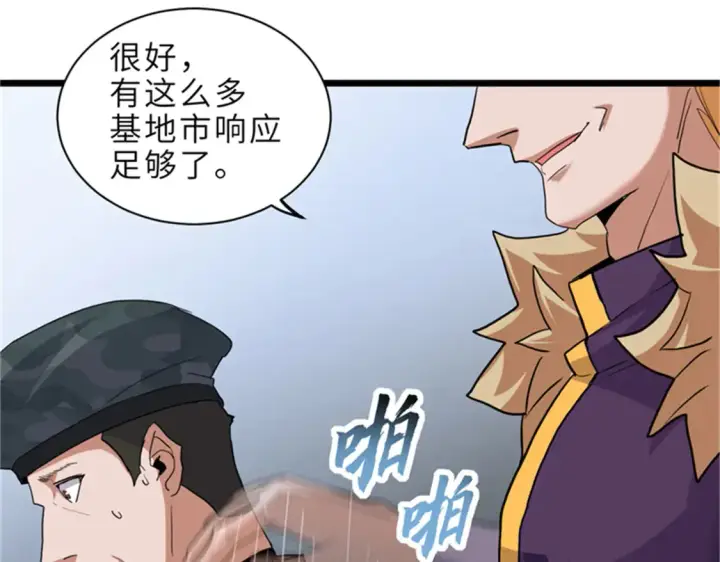 漫画《超神宠兽店》145 来临第28张图