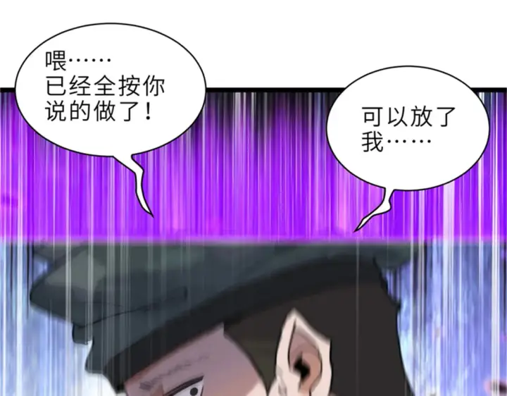 漫画《超神宠兽店》145 来临第30张图