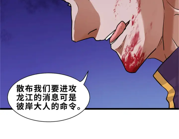 漫画《超神宠兽店》145 来临第39张图