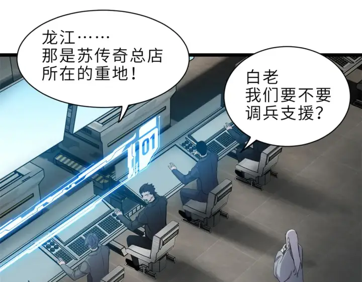 漫画《超神宠兽店》145 来临第4张图