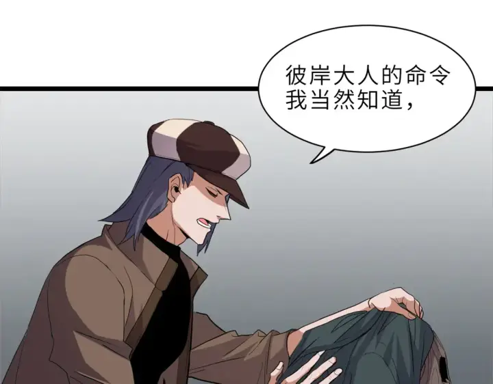 漫画《超神宠兽店》145 来临第41张图