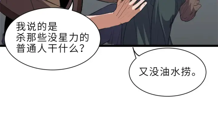 漫画《超神宠兽店》145 来临第42张图