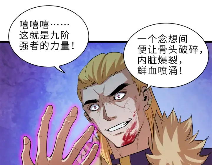 漫画《超神宠兽店》145 来临第43张图