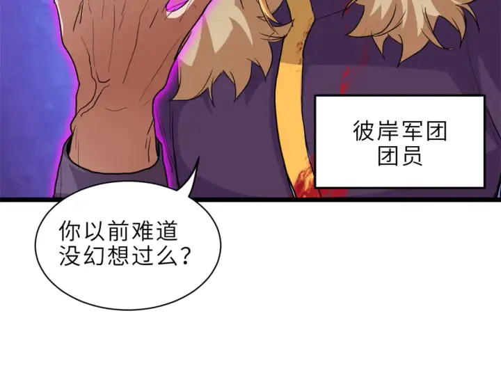漫画《超神宠兽店》145 来临第44张图