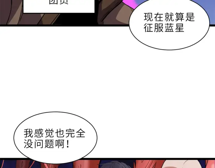 漫画《超神宠兽店》145 来临第47张图