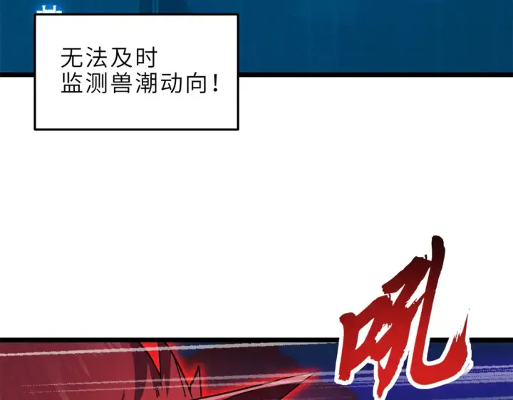 漫画《超神宠兽店》145 来临第57张图