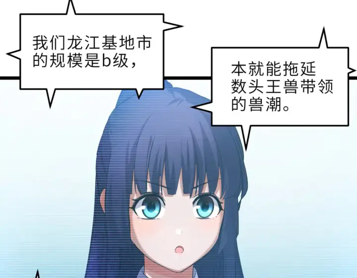 漫画《超神宠兽店》145 来临第6张图