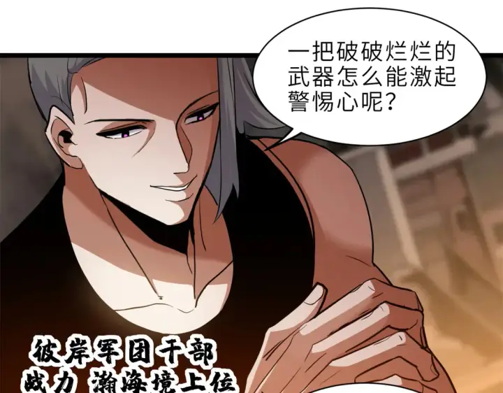 漫画《超神宠兽店》145 来临第67张图