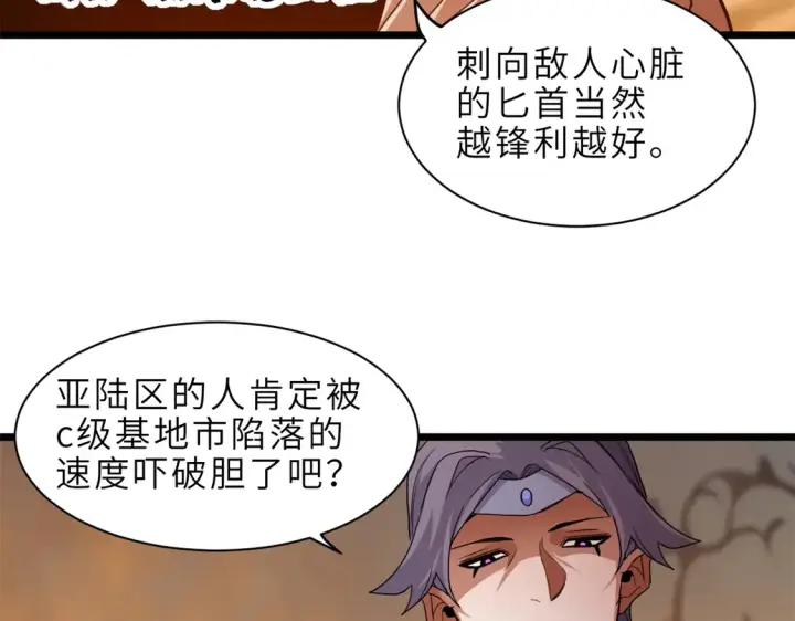 漫画《超神宠兽店》145 来临第68张图