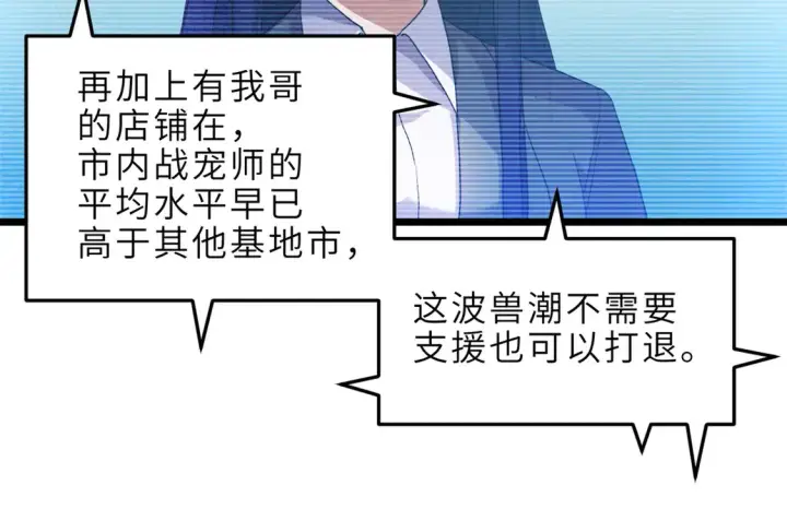 漫画《超神宠兽店》145 来临第7张图