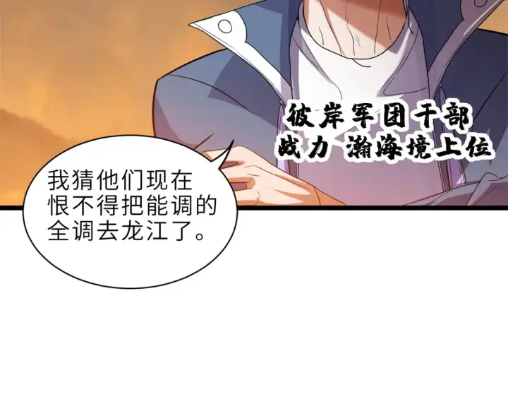 漫画《超神宠兽店》145 来临第70张图