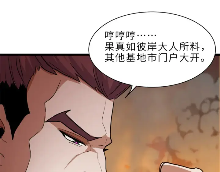 漫画《超神宠兽店》145 来临第71张图