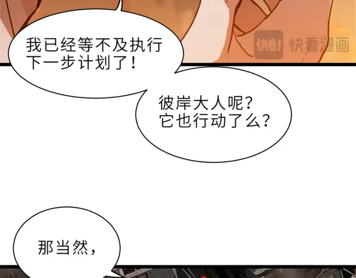 漫画《超神宠兽店》145 来临第73张图