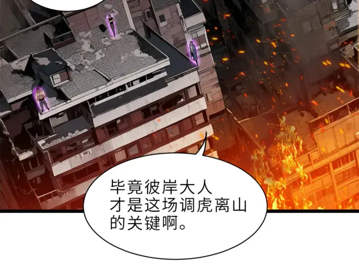 漫画《超神宠兽店》145 来临第74张图