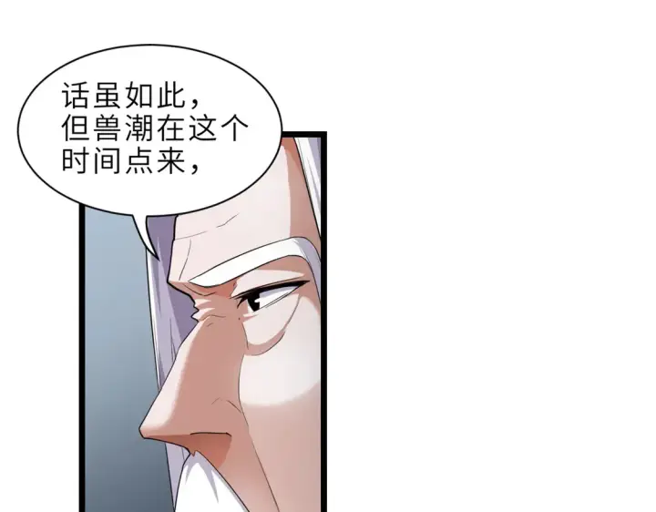 漫画《超神宠兽店》145 来临第8张图