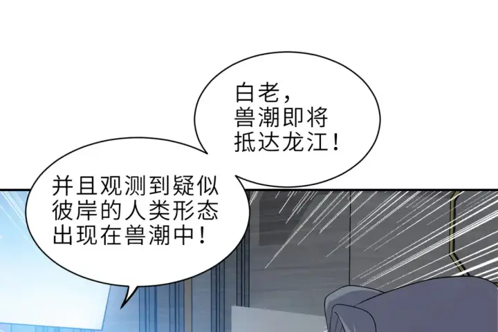 漫画《超神宠兽店》145 来临第84张图