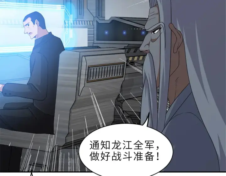 漫画《超神宠兽店》145 来临第85张图