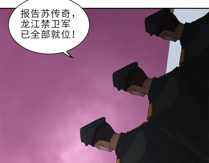 漫画《超神宠兽店》145 来临第89张图
