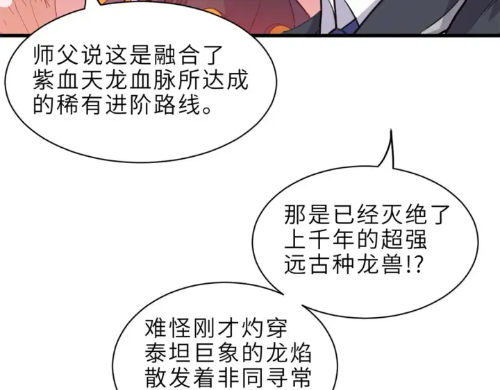 漫画《超神宠兽店》146 紫焱烛龙兽第101张图