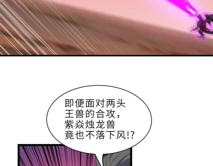 漫画《超神宠兽店》146 紫焱烛龙兽第113张图
