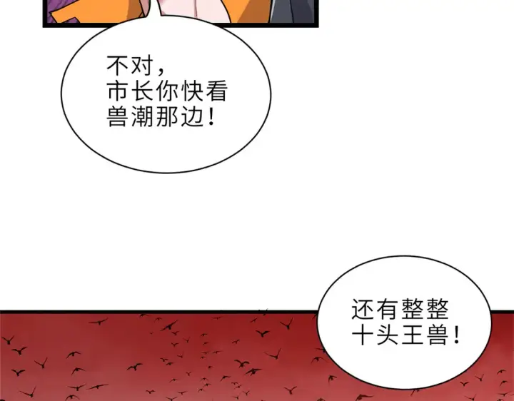 漫画《超神宠兽店》146 紫焱烛龙兽第116张图