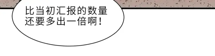 漫画《超神宠兽店》146 紫焱烛龙兽第118张图