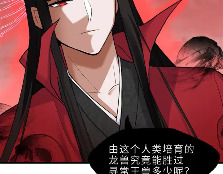 漫画《超神宠兽店》146 紫焱烛龙兽第120张图
