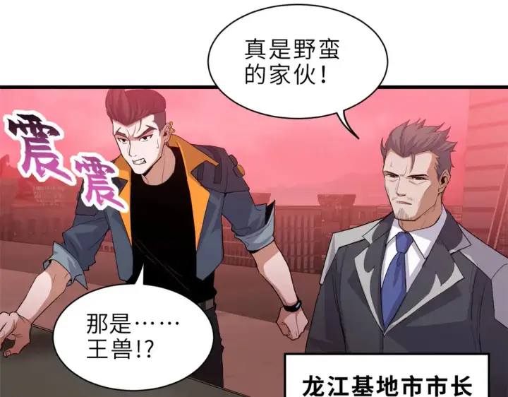 漫画《超神宠兽店》146 紫焱烛龙兽第18张图