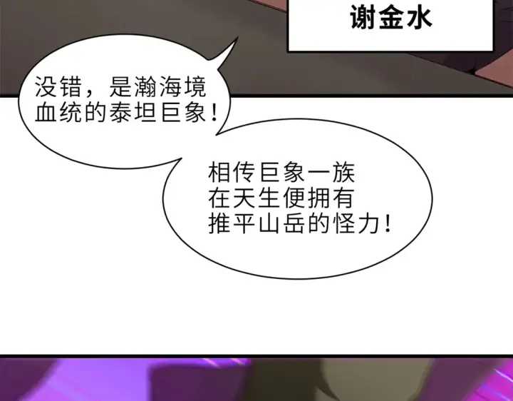 漫画《超神宠兽店》146 紫焱烛龙兽第19张图