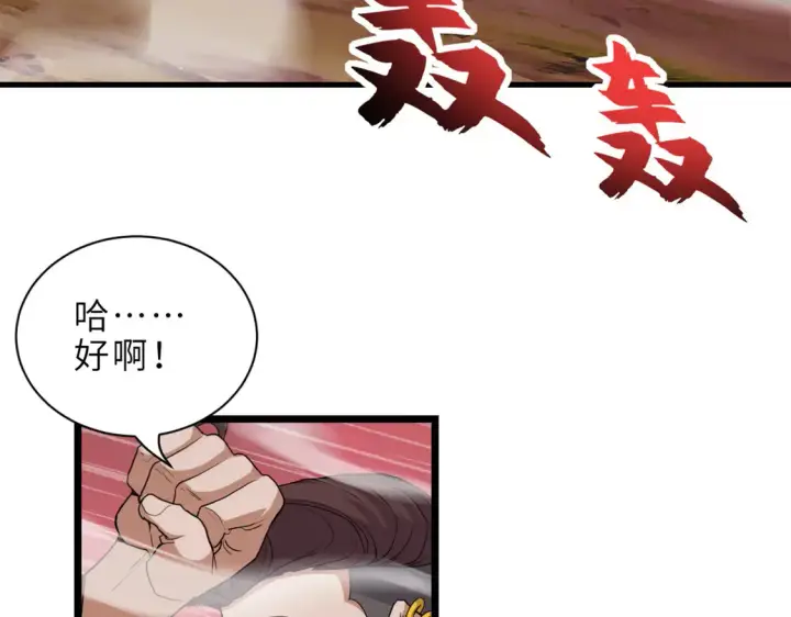 漫画《超神宠兽店》146 紫焱烛龙兽第30张图