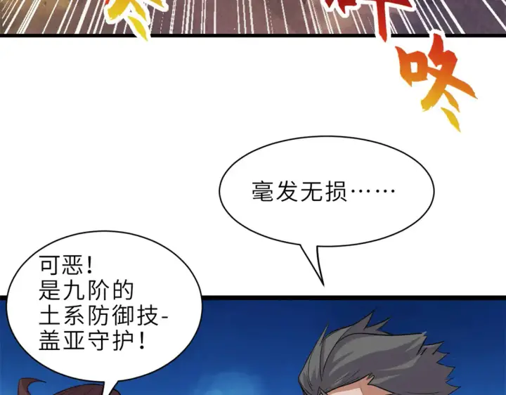 漫画《超神宠兽店》146 紫焱烛龙兽第37张图