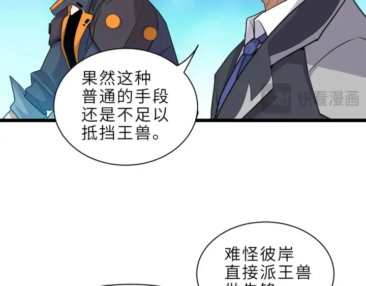 漫画《超神宠兽店》146 紫焱烛龙兽第39张图