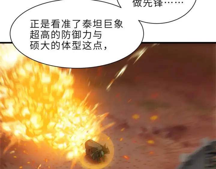 漫画《超神宠兽店》146 紫焱烛龙兽第40张图