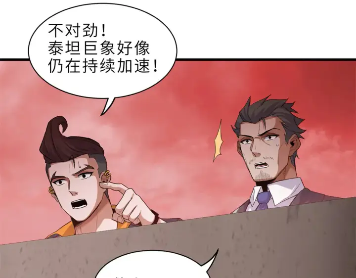 漫画《超神宠兽店》146 紫焱烛龙兽第48张图