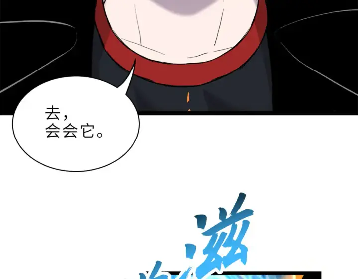 漫画《超神宠兽店》146 紫焱烛龙兽第52张图
