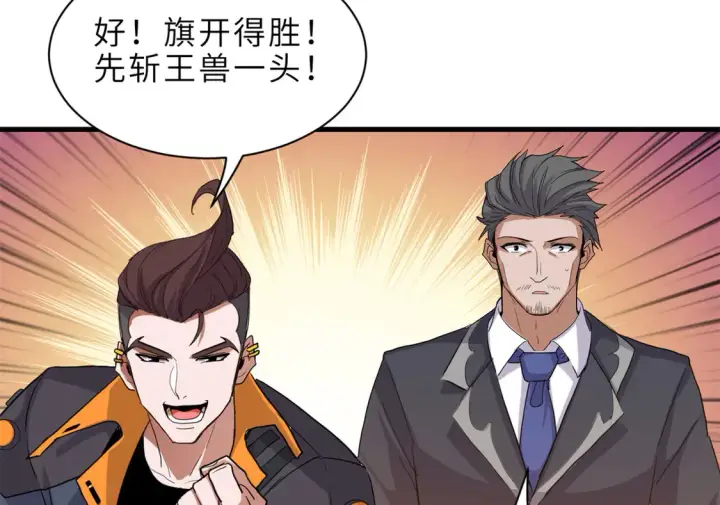 漫画《超神宠兽店》146 紫焱烛龙兽第97张图