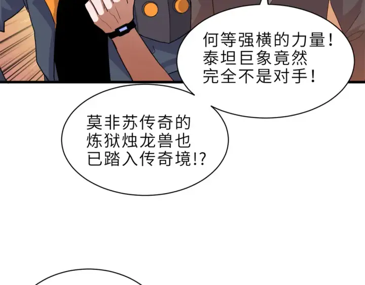 漫画《超神宠兽店》146 紫焱烛龙兽第98张图