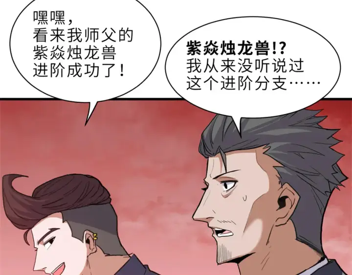 漫画《超神宠兽店》146 紫焱烛龙兽第99张图