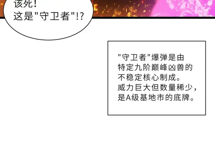 漫画《超神宠兽店》147 反攻第110张图