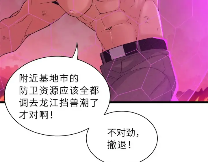 漫画《超神宠兽店》147 反攻第113张图