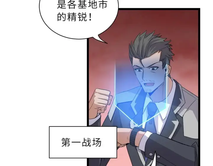 漫画《超神宠兽店》147 反攻第130张图