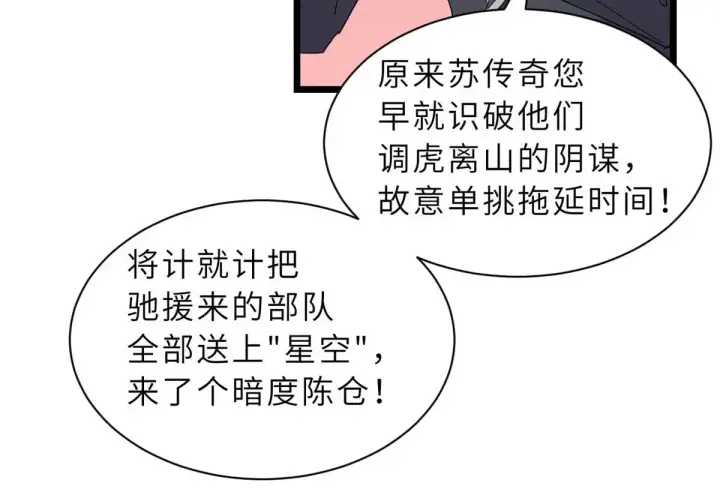 漫画《超神宠兽店》147 反攻第131张图