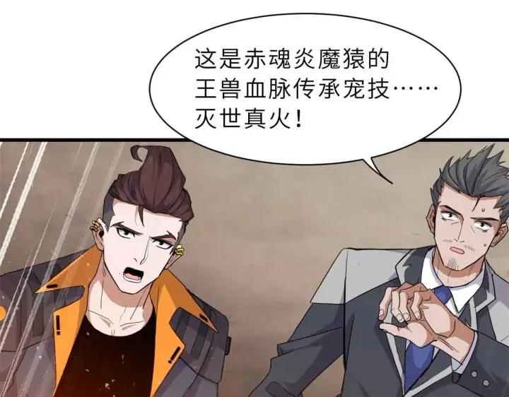 漫画《超神宠兽店》147 反攻第19张图