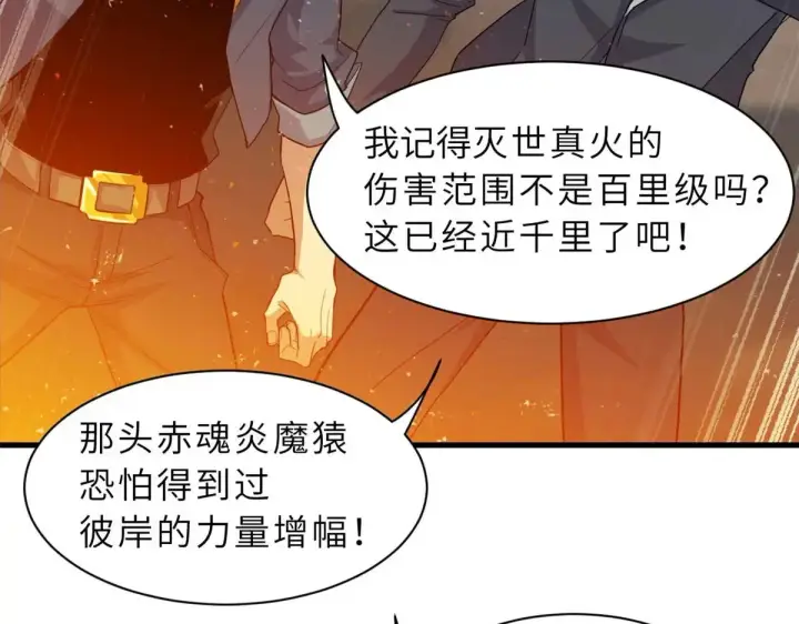 漫画《超神宠兽店》147 反攻第20张图