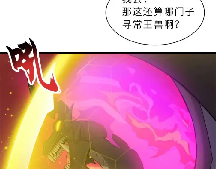 漫画《超神宠兽店》147 反攻第22张图