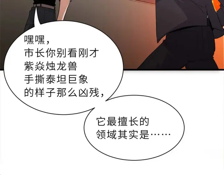漫画《超神宠兽店》147 反攻第28张图